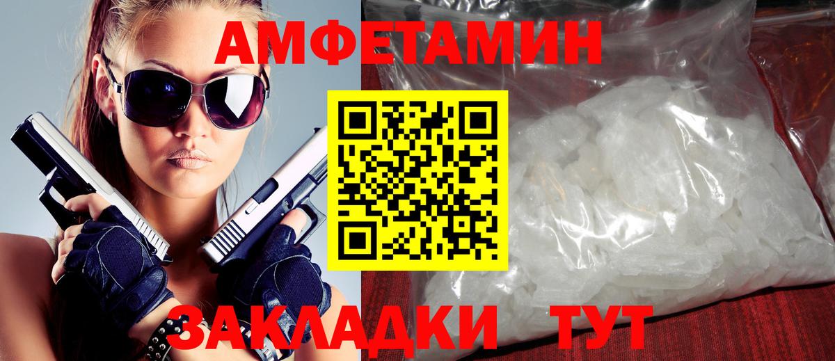 АМФ  Amphetamine  Гай  АМФЕТАМИН Розовый 