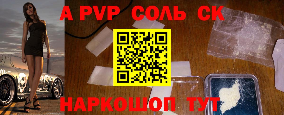 Alpha PVP Соль  A PVP кристаллы  Альфа ПВП СК КРИС  Гай  Alpha PVP  Вход с VPN 