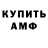 АМФЕТАМИН Розовый Mark McElroy