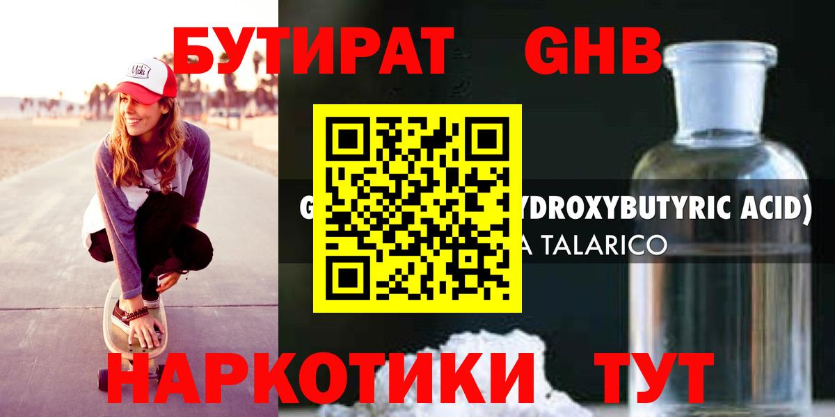 Бутират бутик  Бутират  Гай 