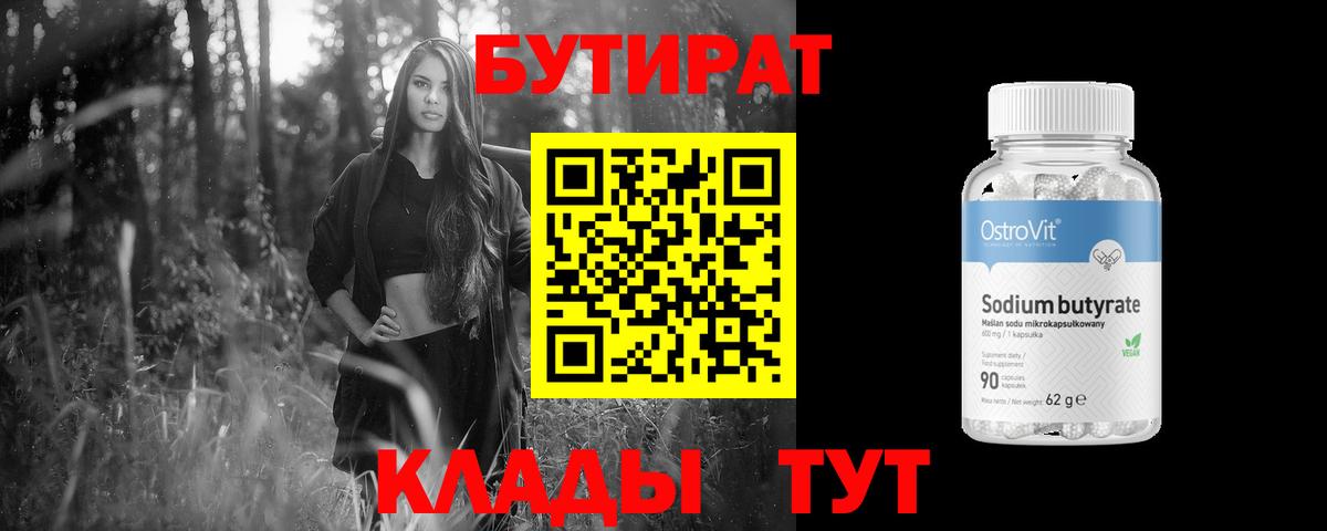 БУТИРАТ BDO Гай