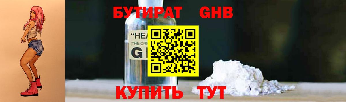 Гай  БУТИРАТ 1.4BDO  Вход с VPN 