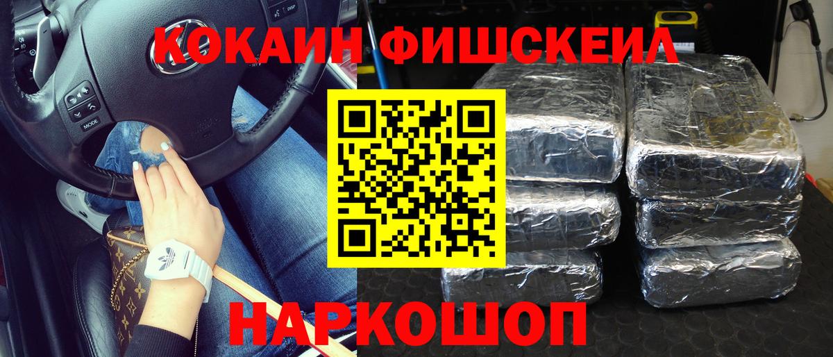 Cocaine Эквадор  КОКАИН FishScale  Гай 