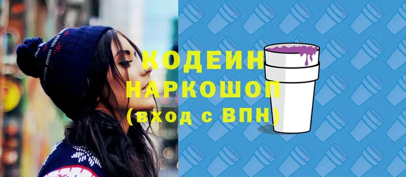 Кодеиновый сироп Lean напиток Lean (лин) Гай