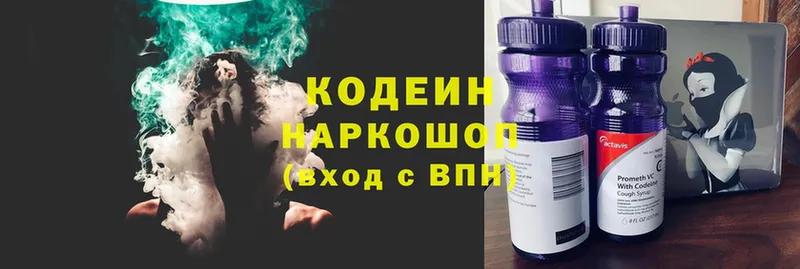 Кодеин Purple Drank  закладка  гидра маркетплейс  Гай 