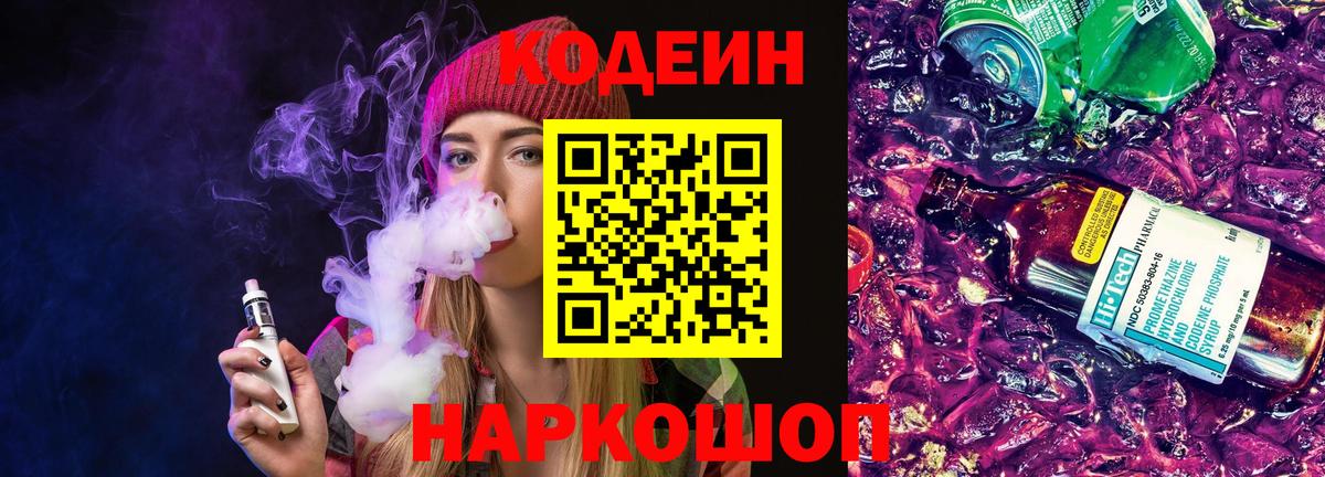 Codein напиток Lean (лин)  Гай  Кодеиновый сироп Lean напиток Lean (лин) 