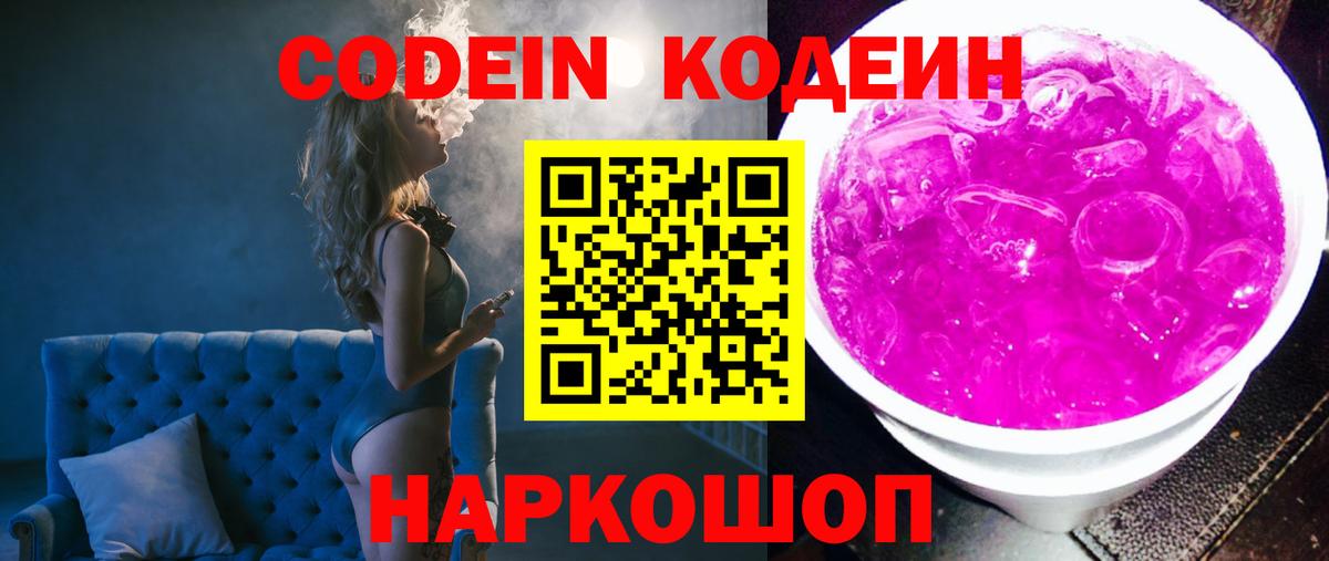 Кодеиновый сироп Lean напиток Lean (лин) Гай
