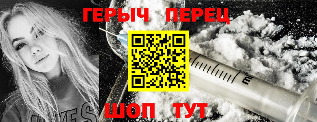 Героин герыч Гай