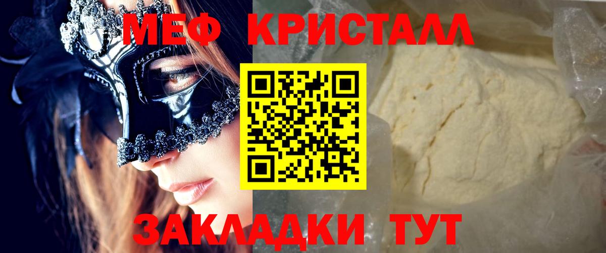 МЕФ  Меф мяу мяу  Мефедрон  Мефедрон мука  Гай 