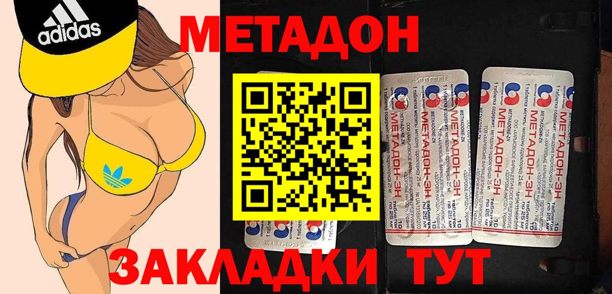 МЕТАДОН белоснежный  МЕТАДОН methadone  Гай 