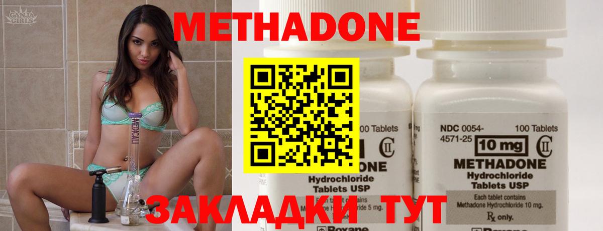 МЕТАДОН белоснежный  МЕТАДОН methadone  Вход с VPN  Гай 