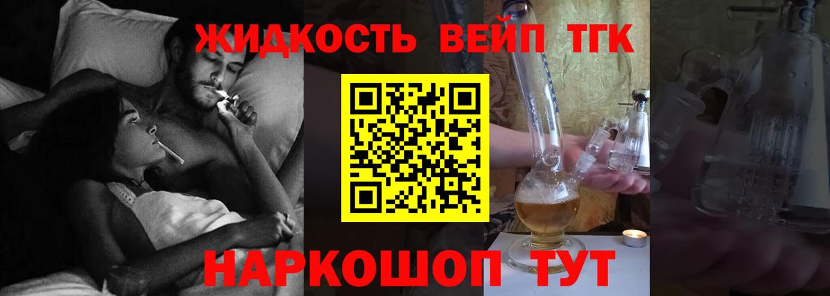 ТГК жижа Гай